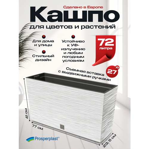 Кашпо для цветов напольное FURU CASE M, 77Х23,5Х41см, 72 л, Prosperplast