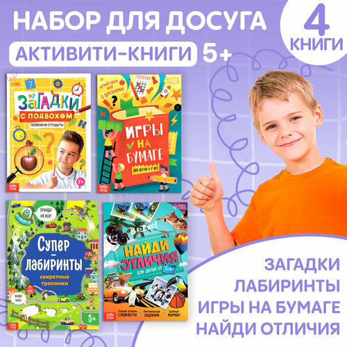 Набор книг для досуга, 4 шт. 5 книг набор детские книги для чтения