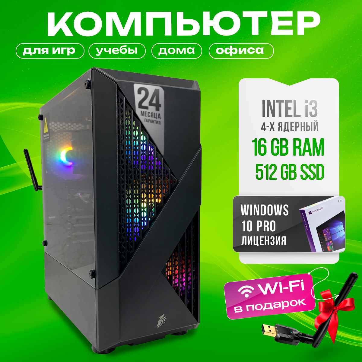 Системный блок / настольный компьютер / i3 10100/DDR4 16GB/480 SSD/ USB Wi-fi /ОS Windows 10 Pro