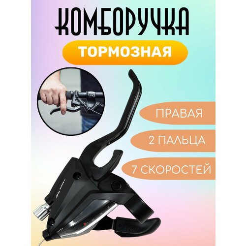 манетка с тормозной ручкой shimano ef500 7ск 2 8012 Шифтер/тормозная комборучка для Shimano Altus ST-EF500-7R-2A правая, 7скоростей, 2 пальца