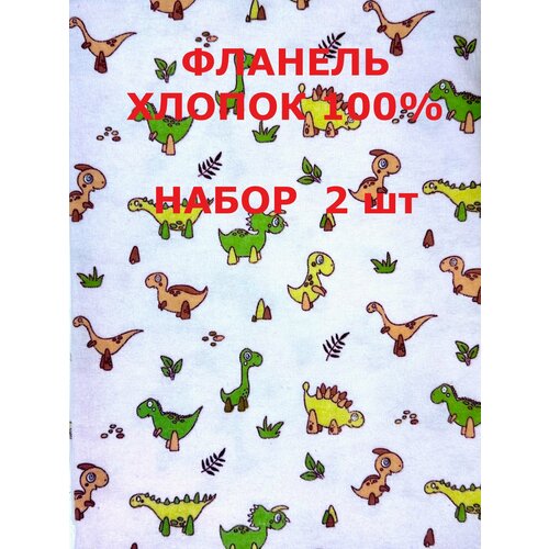 Пеленки Велли СЛ-206-ПД детские фланелевые для пеленания новорожденных на выписку в роддом многоразовые, размер 90 на 120 см