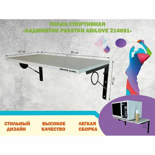 Полка бадминтон 214691 цвет-сосна выбеленная размер-30х60см 6300₽