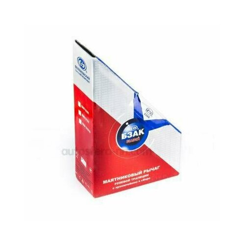 BZAK 906304 Маятниковый рычаг с подшипником для ам ВАЗ 2101-2107 1953₽