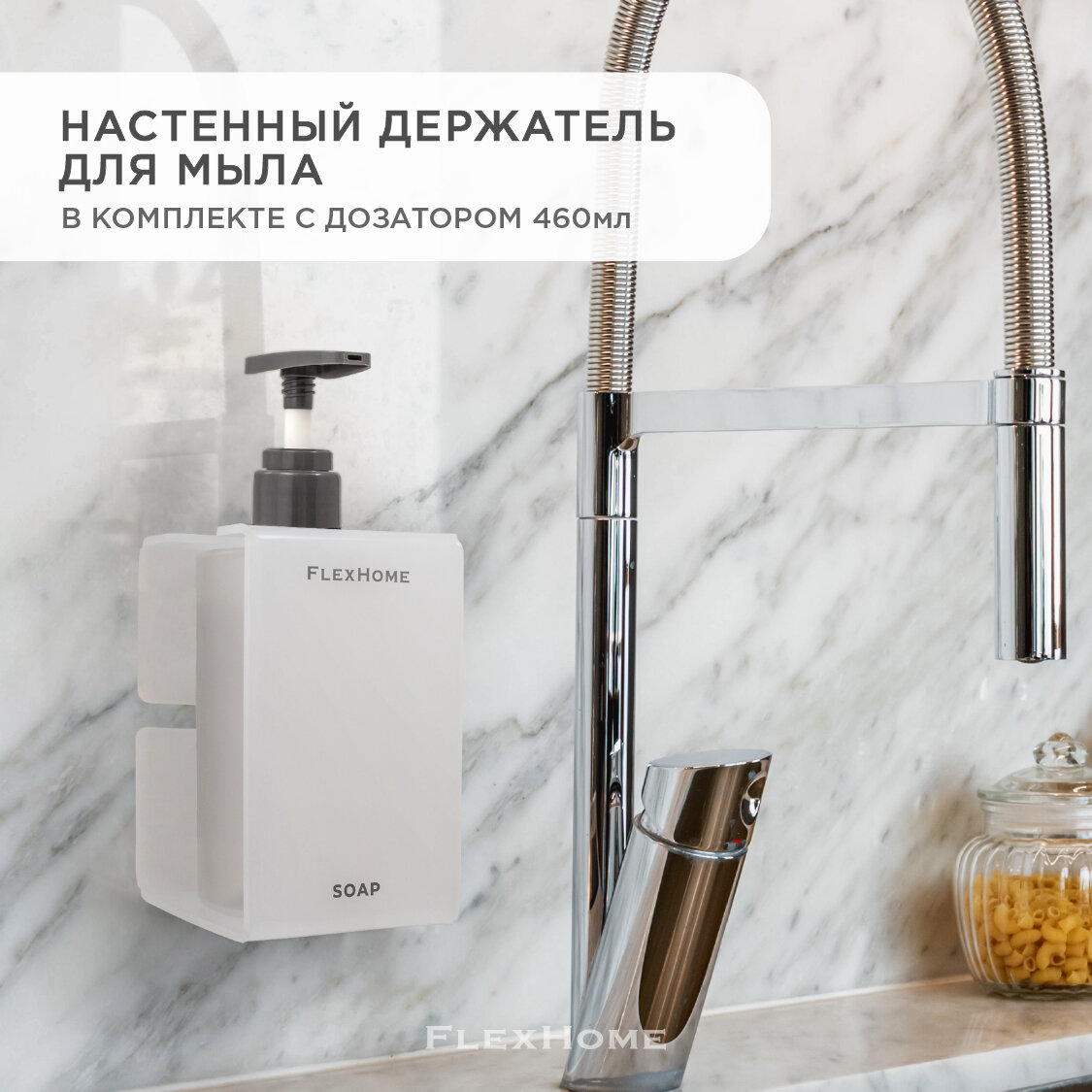 Настенный держатель FlexHome в комплекте с дозатором для жидкого мыла, цвет Белый