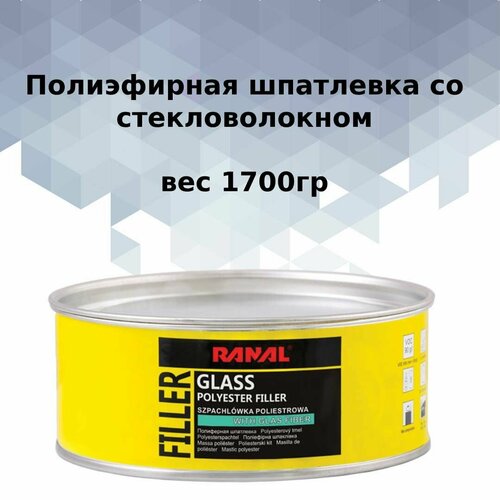 Шпатлевка полиэфирная со стекловолокном RANAL GLASS 17кг 1550₽