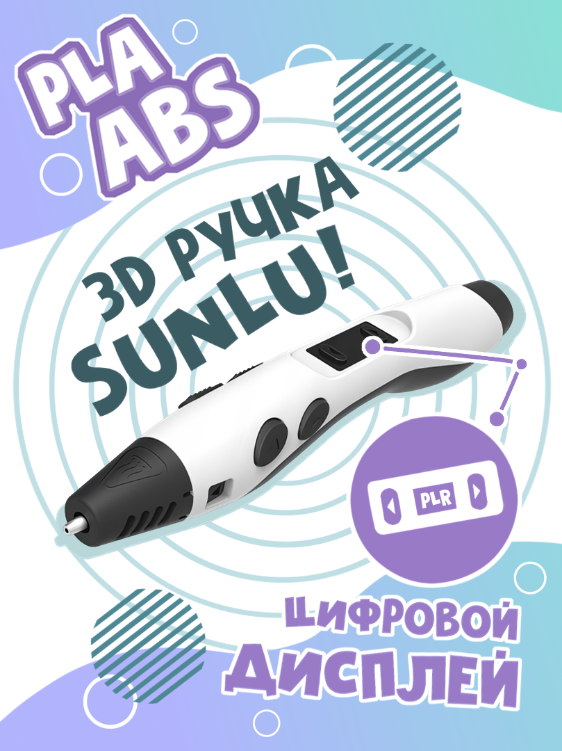 3D ручка SUNLU SL-300