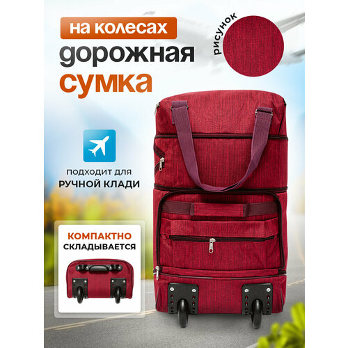 фото Сумка дорожная , 38 л, 20х55х33 см, ручная кладь, бордовый m&g zemtsov