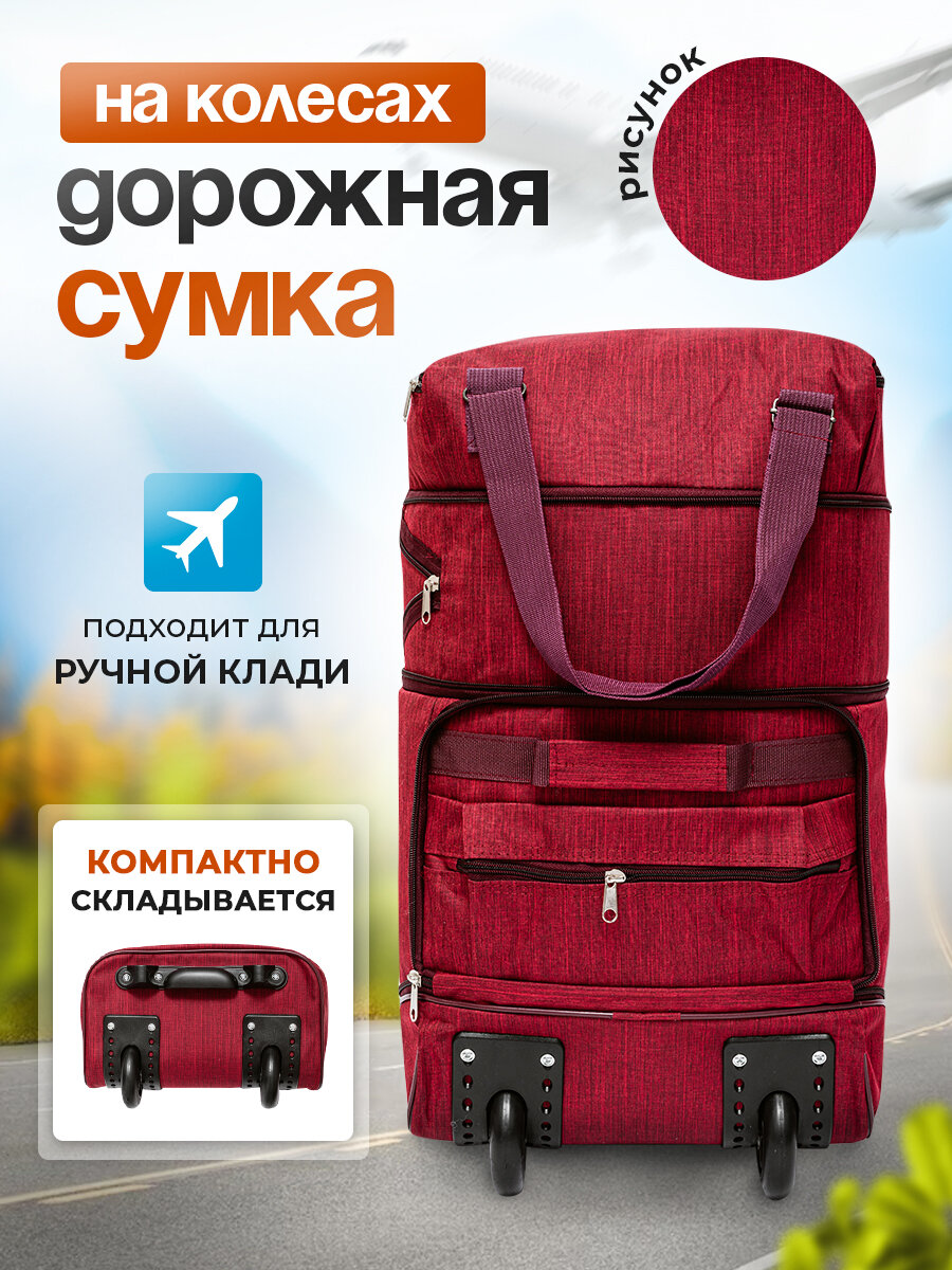 Сумка дорожная 