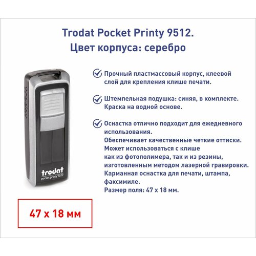 Trodat Pocket Printy 9512 Карманный штамп 47х18мм серебряный, подушка синяя