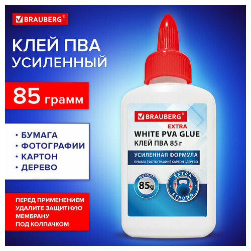 Клей ПВА усиленный BRAUBERG Extra (бумага, фотографии, картон, дерево), 85 г, 271939, 5 штук