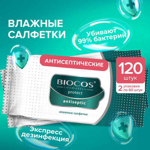 Влажные салфетки Biocos Antiseptic антисептические для гигиены рук со спиртовым лосьоном, 120 штук biocos влажные салфетки антисептические 60шт