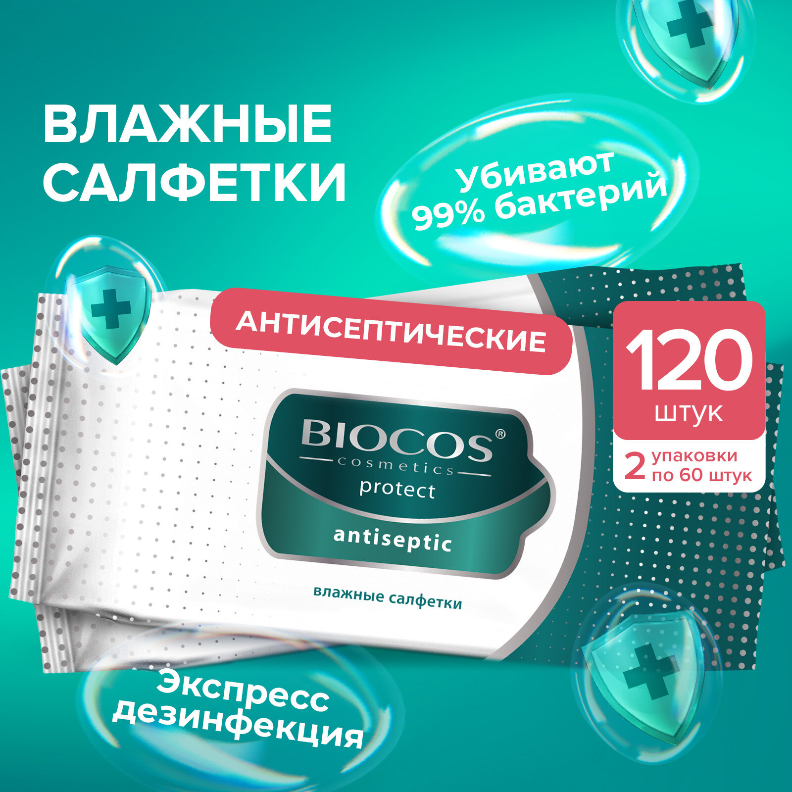 BioCos Влажные салфетки Antiseptic