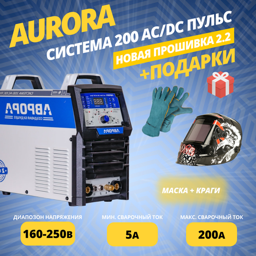 Сварочный инвертор Aurora Система 200 AC/DC пульс, TIG, MMA (7332249) + подарки