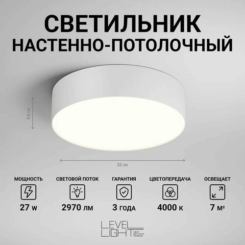 Светильник потолочный, светодиодный Level Light UP-S1142RW, круглый, 22см диаметр, белый, накладной, в спальню, гостиную, детскую, прихожую, зал, люстра светодиодная потолочная