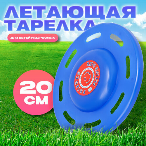 Летающая тарелка Фигурная темно-синий 20 см 464₽