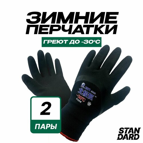 Перчатки для рыбалки утеплённые непромокаемые, для зимней рыбалки и охоты -30C, Комплект 2 ед