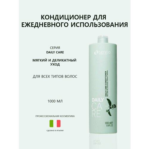 Sergio professional кондиционер для ежедневного использования Daily Care 1000мл 1733₽