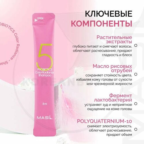 Шампунь для волос и кожи головы Masil 5 Probiotics Color Radiance Shampoo, 8мл x 3шт