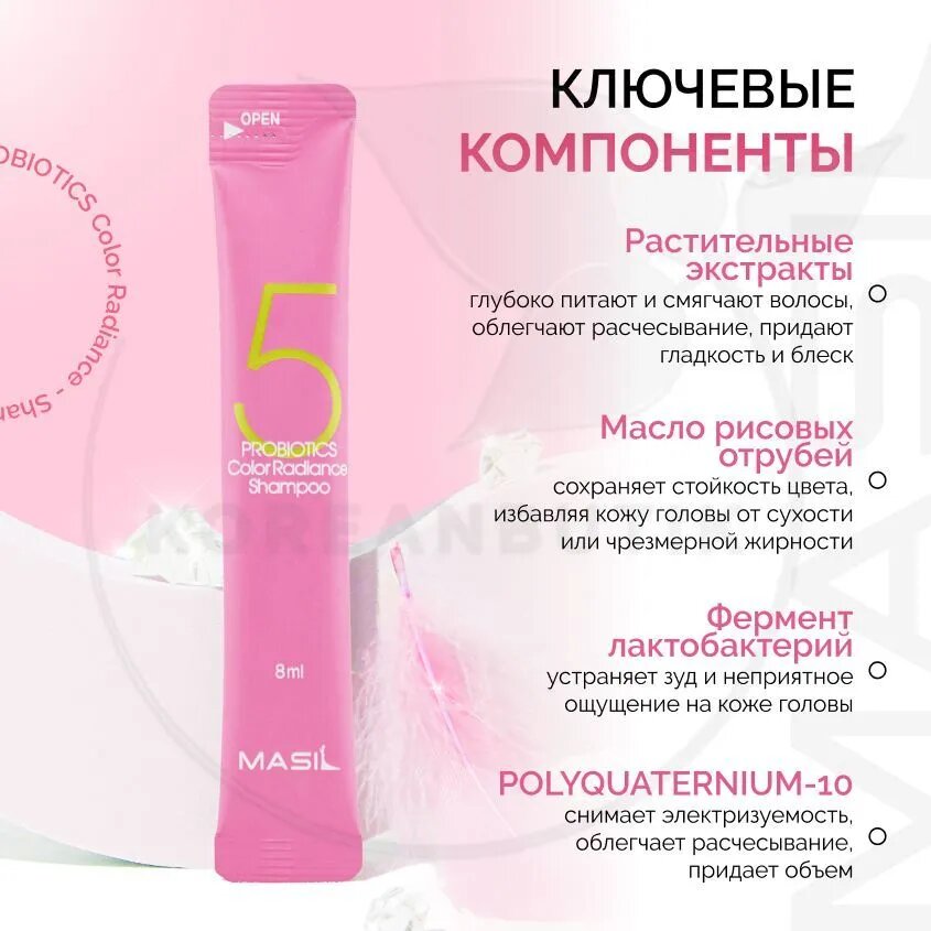 Шампунь для волос и кожи головы Masil 5 Probiotics Color Radiance Shampoo, 8мл x 3шт