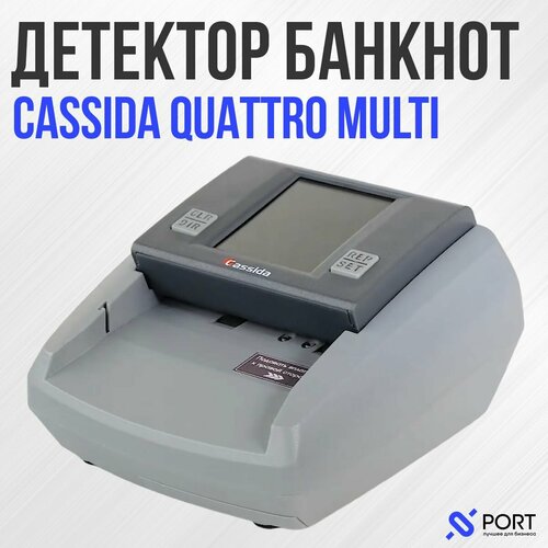 Детектор банкнот Cassida Quattro Multi, RUB, USD, EUR, KZT, CNY, АКБ