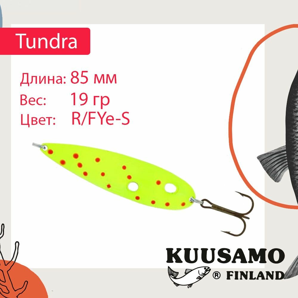 Блесна для рыбалки Kuusamo Tundra 85/19 R/FYe-S (колеблющаяся)