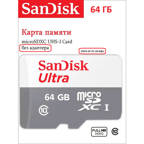Карта памяти micro SD 64 GB карта памяти micro sd sandisk ultra 128 gb