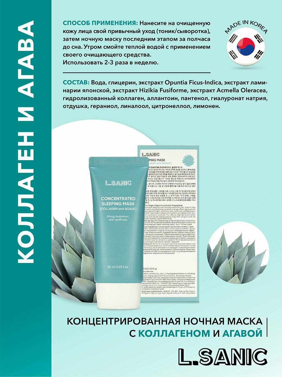Маска ночная концентрированная с коллагеном и агавой 60мл ReBom Cosmetics Co., Ltd - фото №4