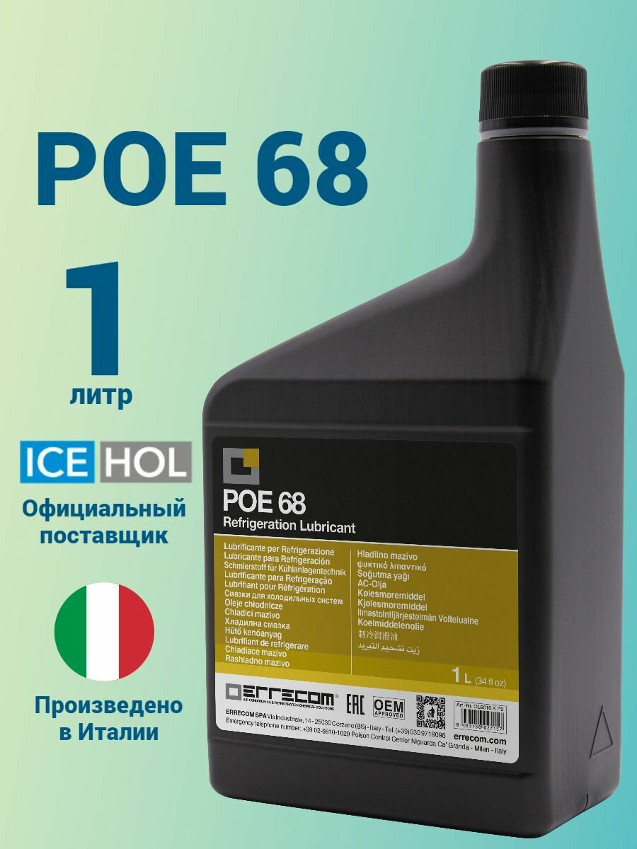 фото Масло компрессорное синтетическое LR-POE 68 (1L)