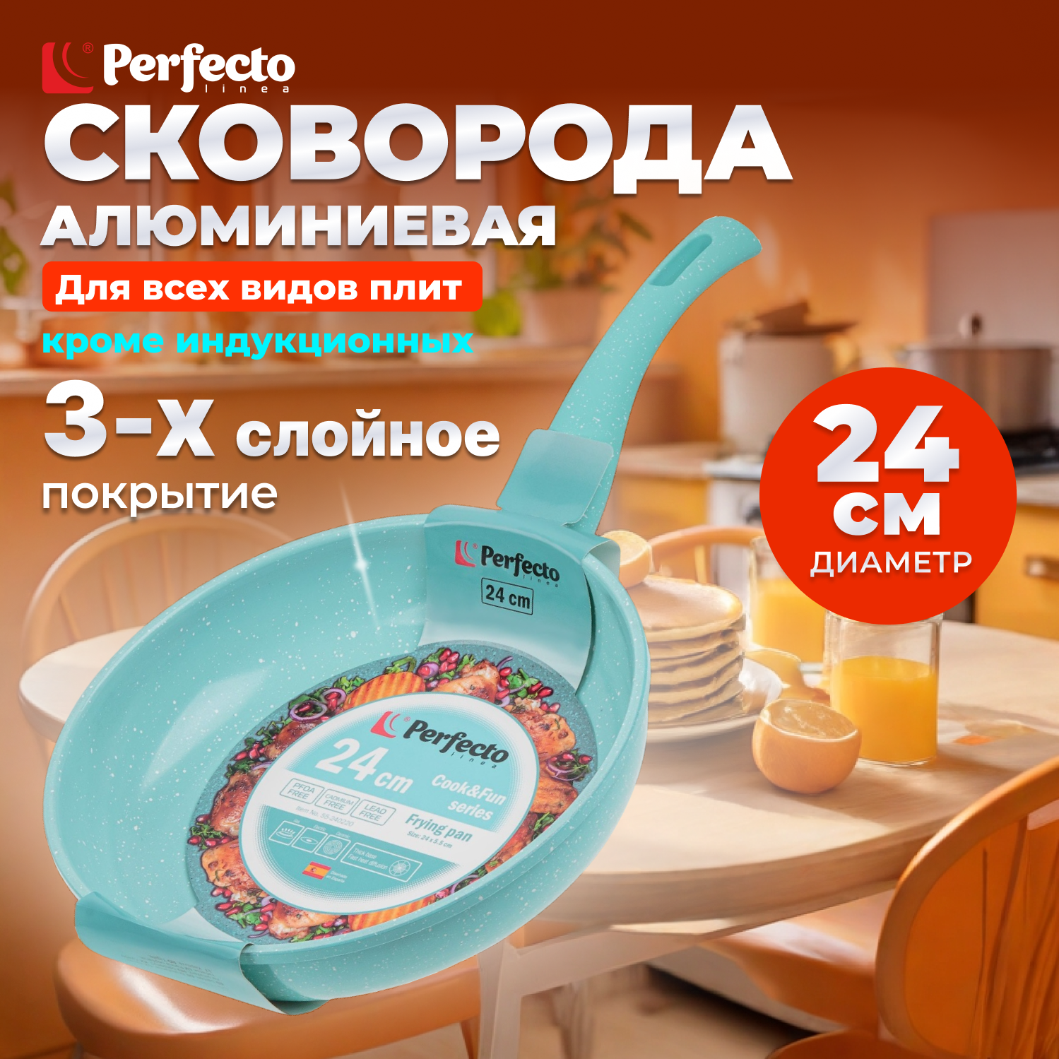 Сковорода алюминиевая 24 см PERFECTO LINEA Cook&Fun голубая (55-240220)