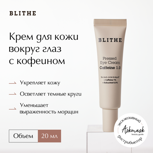Крем для кожи вокруг глаз с кофеином BLITHE Pressed Eye Cream Caffeine 10 20 мл 3590₽