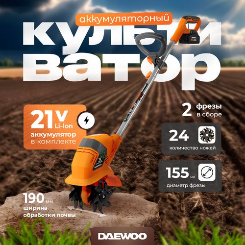 аккумуляторный культиватор daewoo set dat 2021li Культиватор аккумуляторный DAEWOO DAT 2021Li с АКБ и ЗУ (21В, 19см)