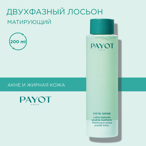 Payot Pate Grise Двухфазный лосьон для лица матирующий, 200 мл