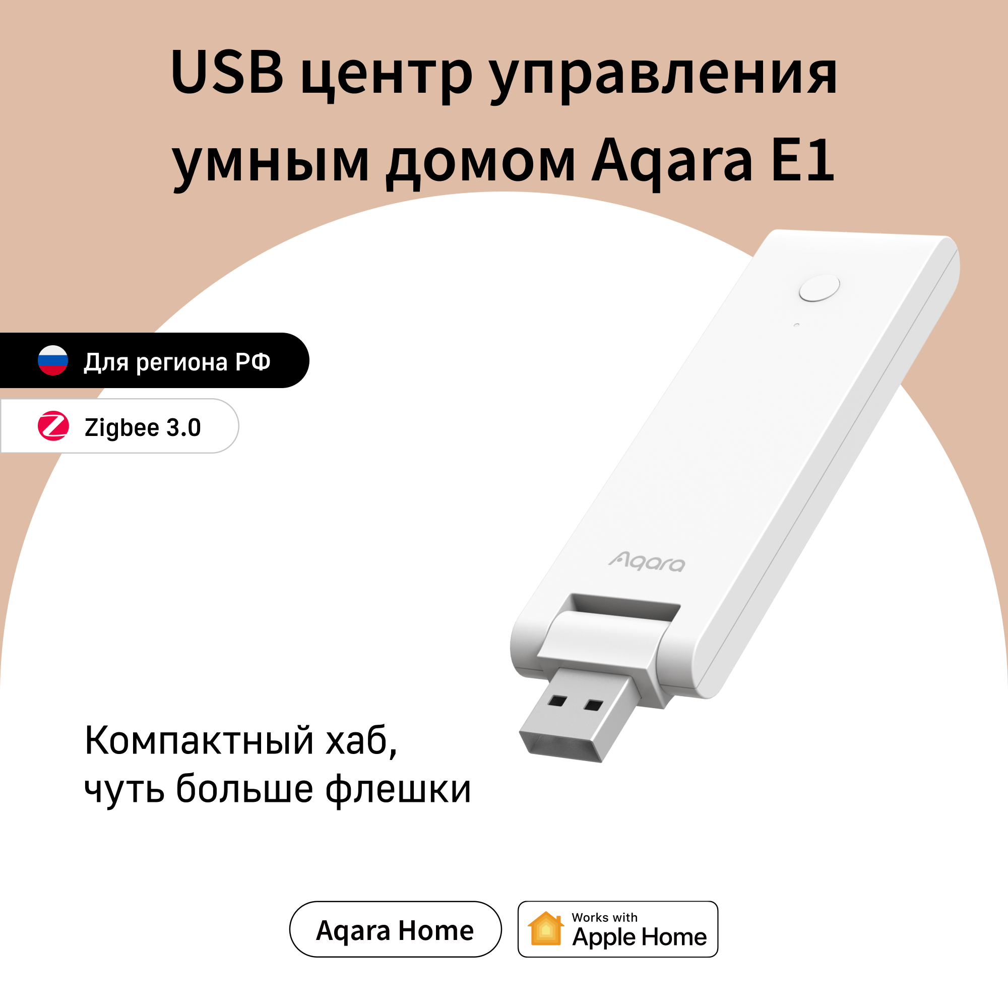 AQARA USB центр умного дома, модель HE1-G01