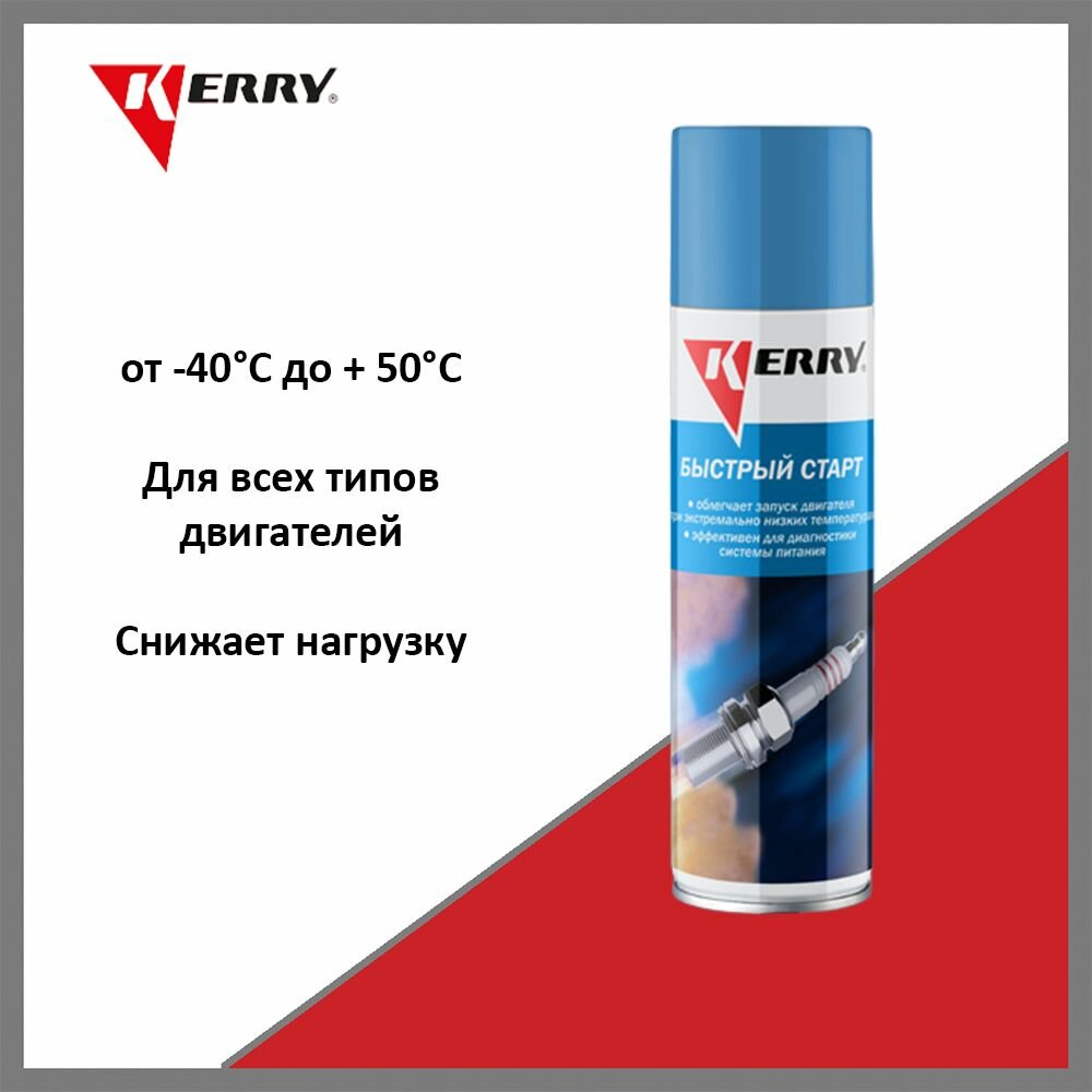 фото KERRY Жидкость для быстрого старта KR-996
