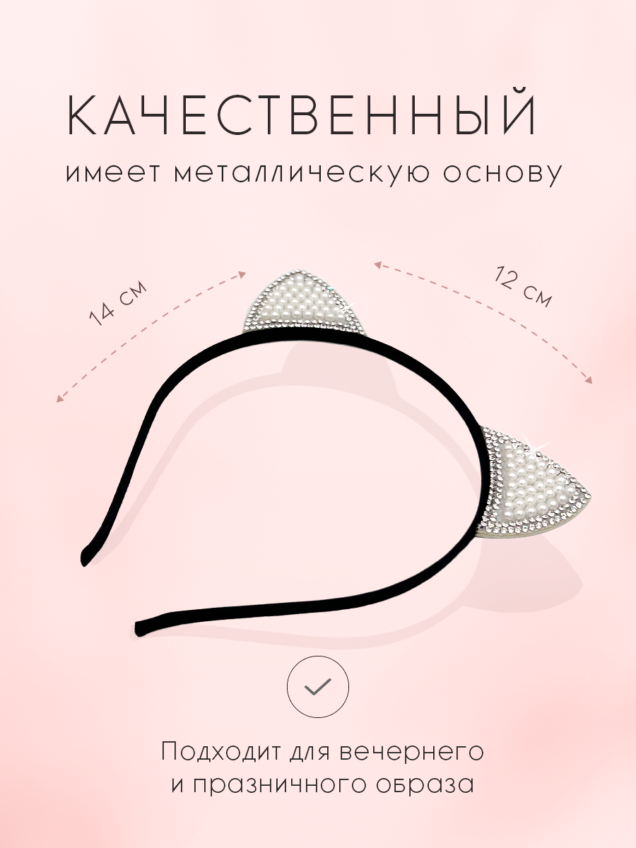 Ободок для волос ушки со стразами — фото 1