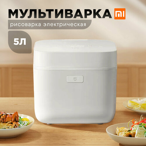 Рисоварка Mijia Intelligent Quick Boiling Electric Rice Cooker 5L - MFB06M умная рисоварка xiaomi mijia многофункциональная электрическая wi fi плита 3 л работает с приложением nfc не липкая с подогревом