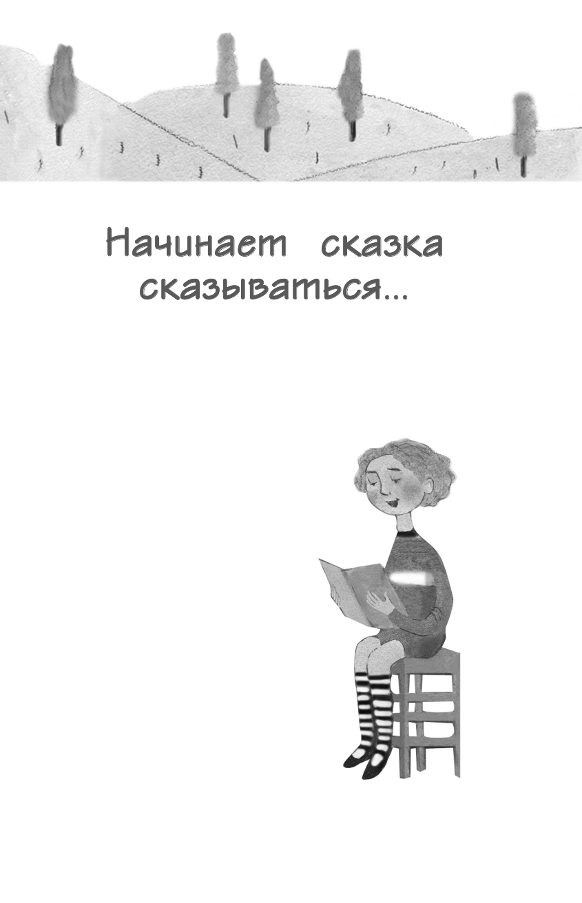 Чтение на лето. Переходим в 3-й класс. 4-е издание, исправленное и переработанное - фото №5