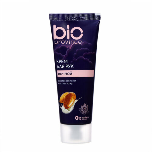 Крем для рук ночной BioProvince миндальное молочко 75 мл 260₽