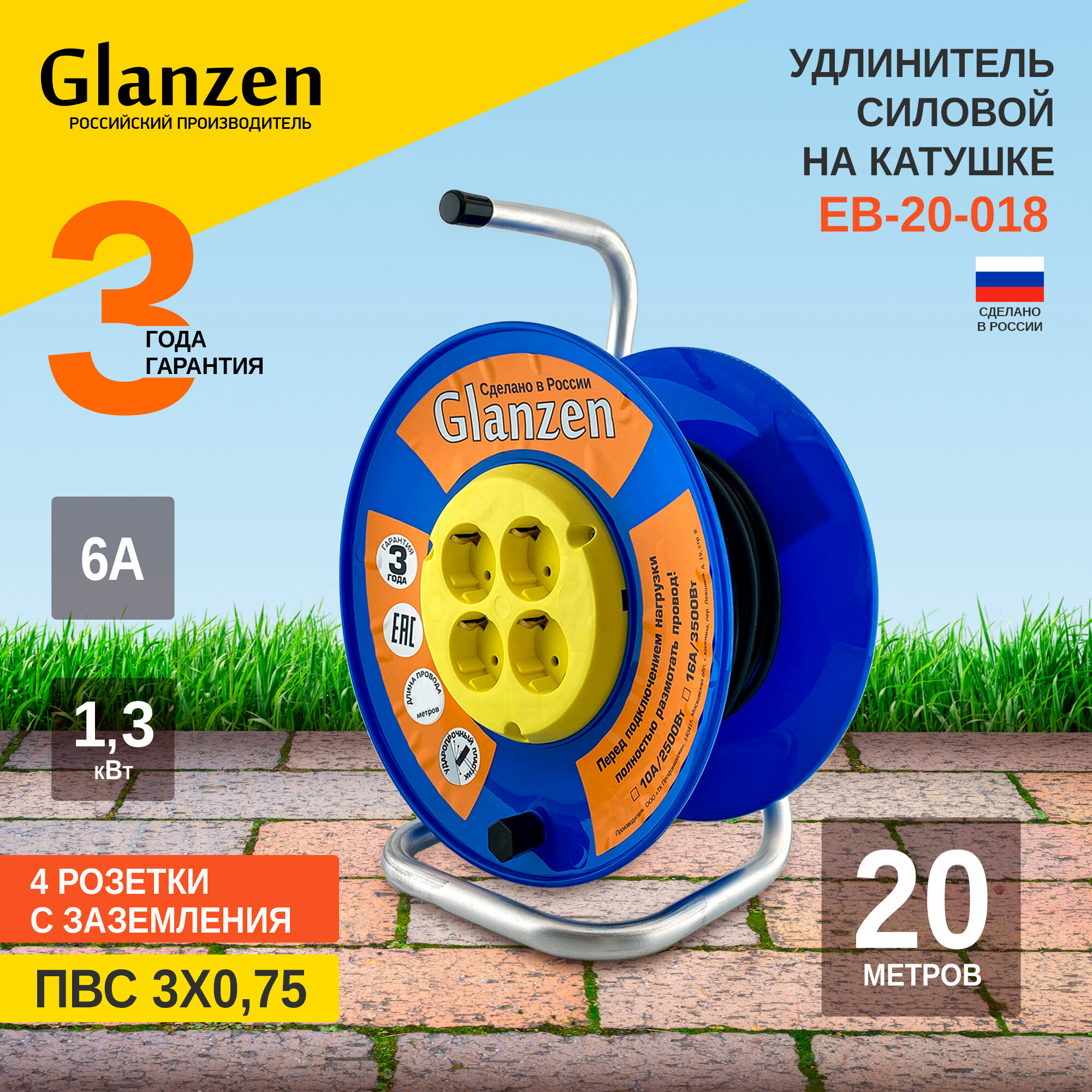 Удлинитель силовой на катушке GLANZEN 4 гн ПВС 3х0,75 мм 20 м - фото №1