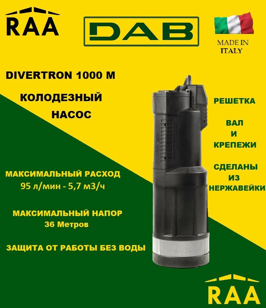 Насос колодезный DAB DIVERTRON 1000 M (900Вт, 95л/мин, напор 36м)