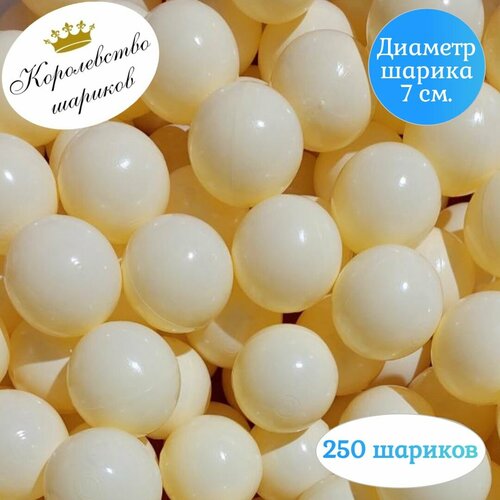 Шарики для сухого бассейна 250 шт 7 см