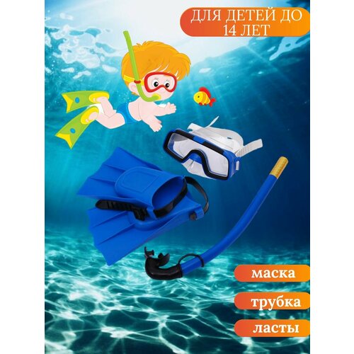 Набор для подводного плавания 900₽