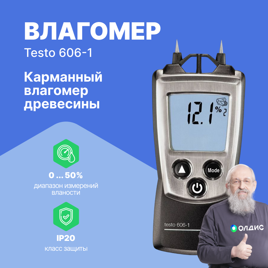 Влагомер древесины и стройматериалов карманный testo 606-1