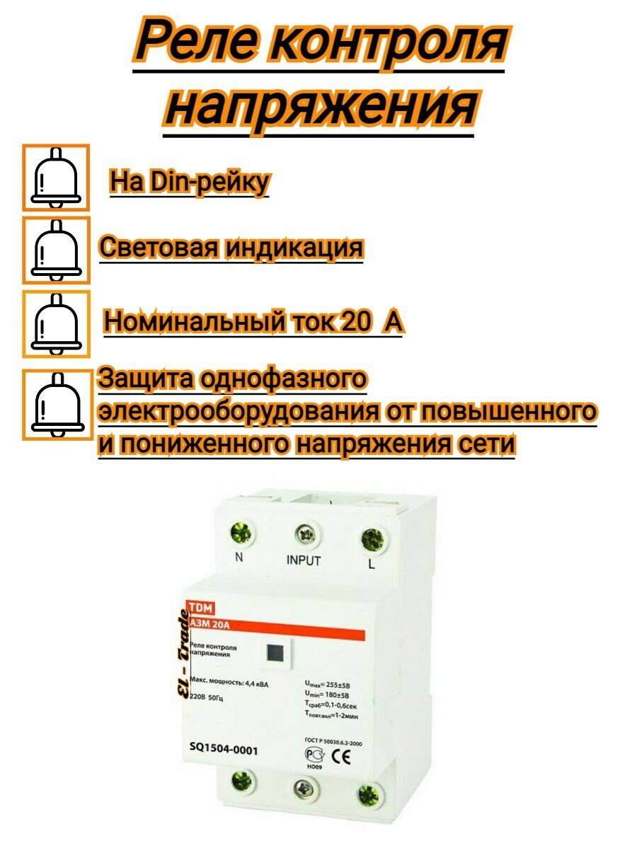 Реле контроля напряжения отзывы Реле напряжения 63A Новатек-Электро РН-263Т купить по выгодной цене в интернет
