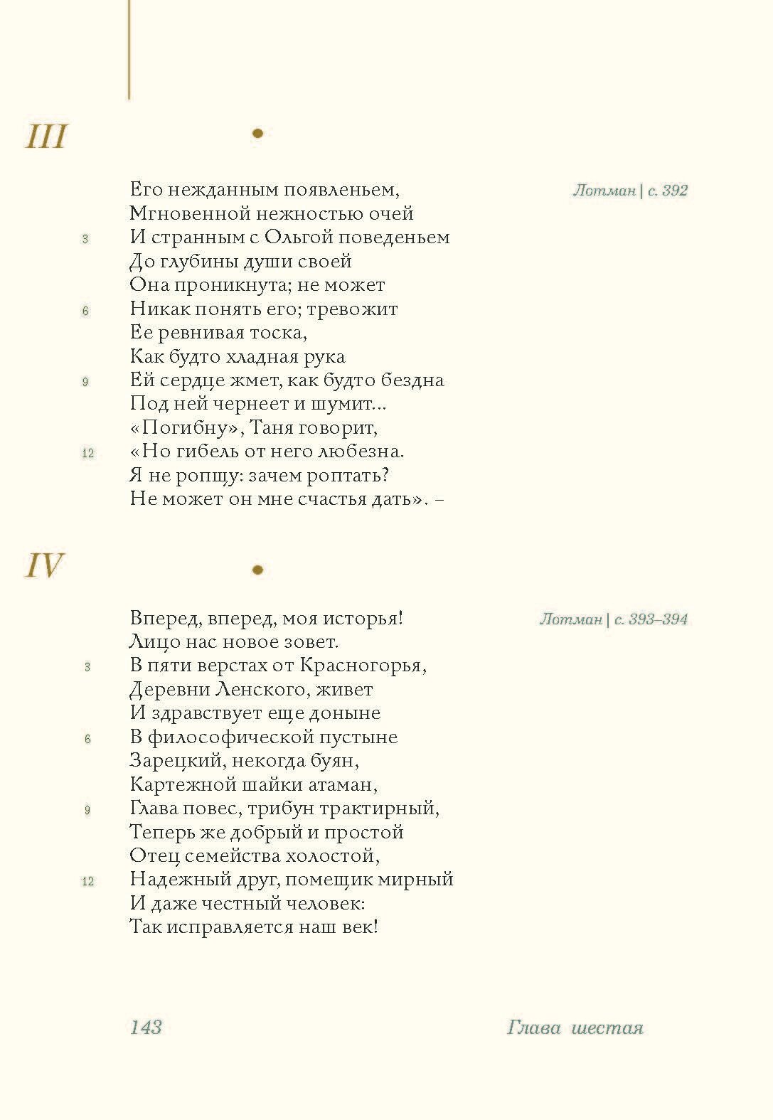 Евгений Онегин с комментариями Ю. М. Лотмана. В 2-х книгах - фото №6