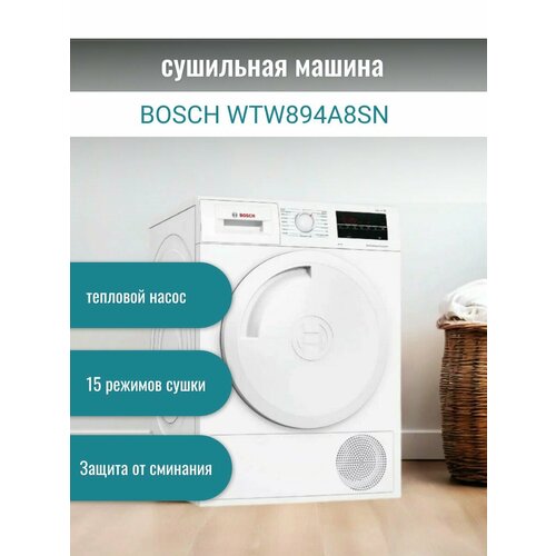 сушильная машина bosch wqg14590by белый Сушильная машина Bosch WTW894A8SN