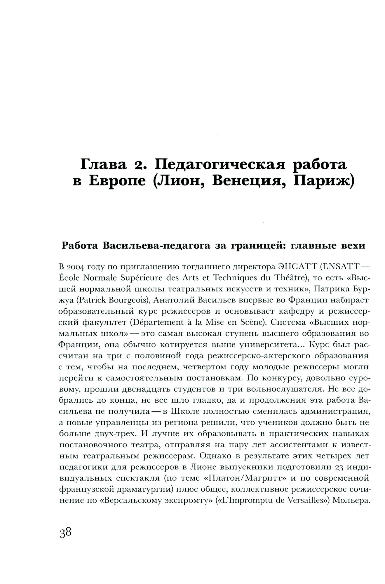 Годы странствий Васильева Анатолия - фото №3