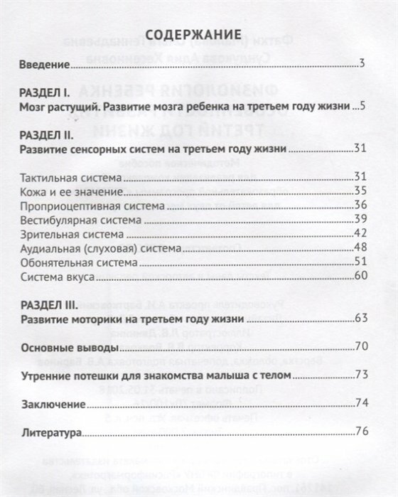 Физиология ребенка. Особенности развития. Третий год жизни. Методическое пособие. ДО - фото №2