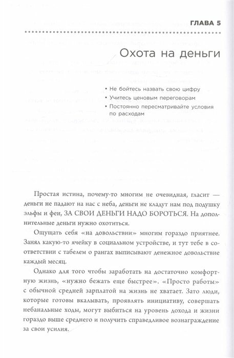 Финдрайв. Как привлечь, сохранить и выгодно вложить свои деньги - фото №20