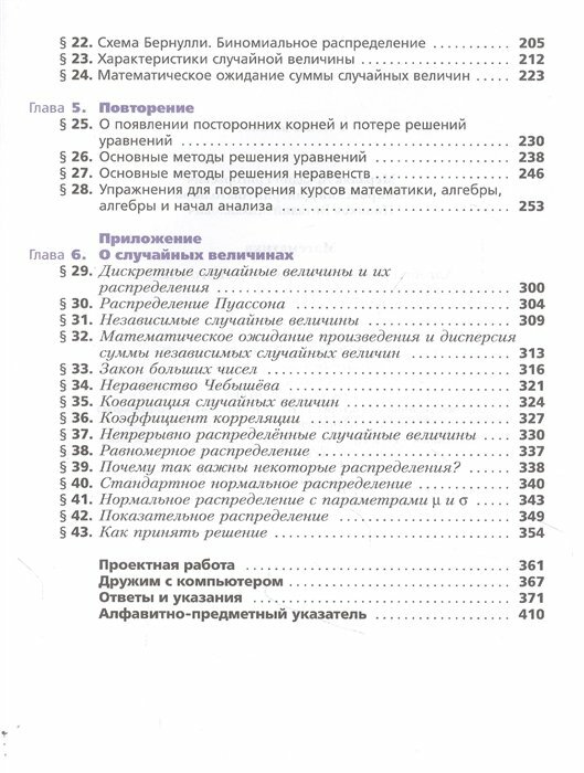 Математика Алгебра и начала математического анализа 11 кл Учебник Углубленный уровень - фото №4